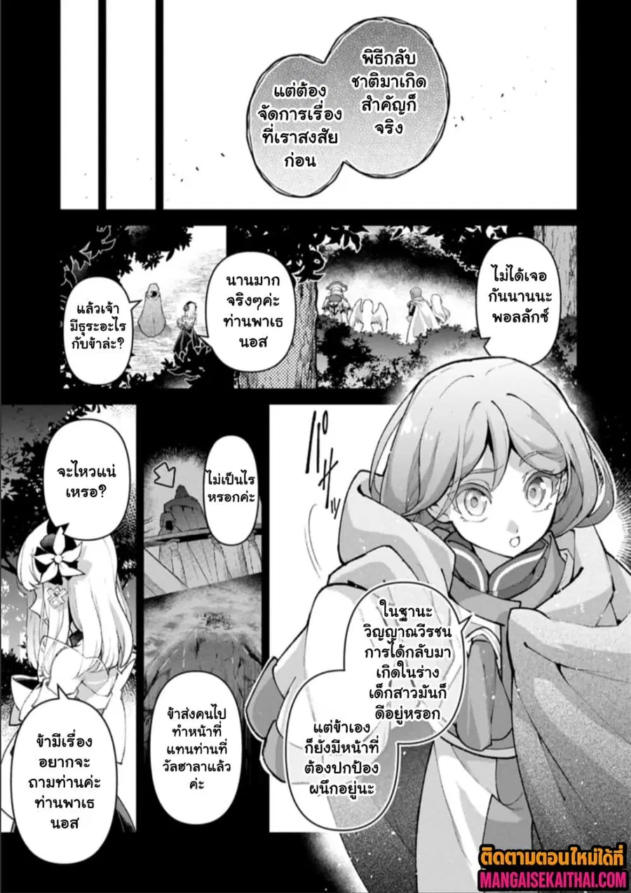 A Wild Last Boss Appeared! ตอนที่ 57.1 หน้า 2