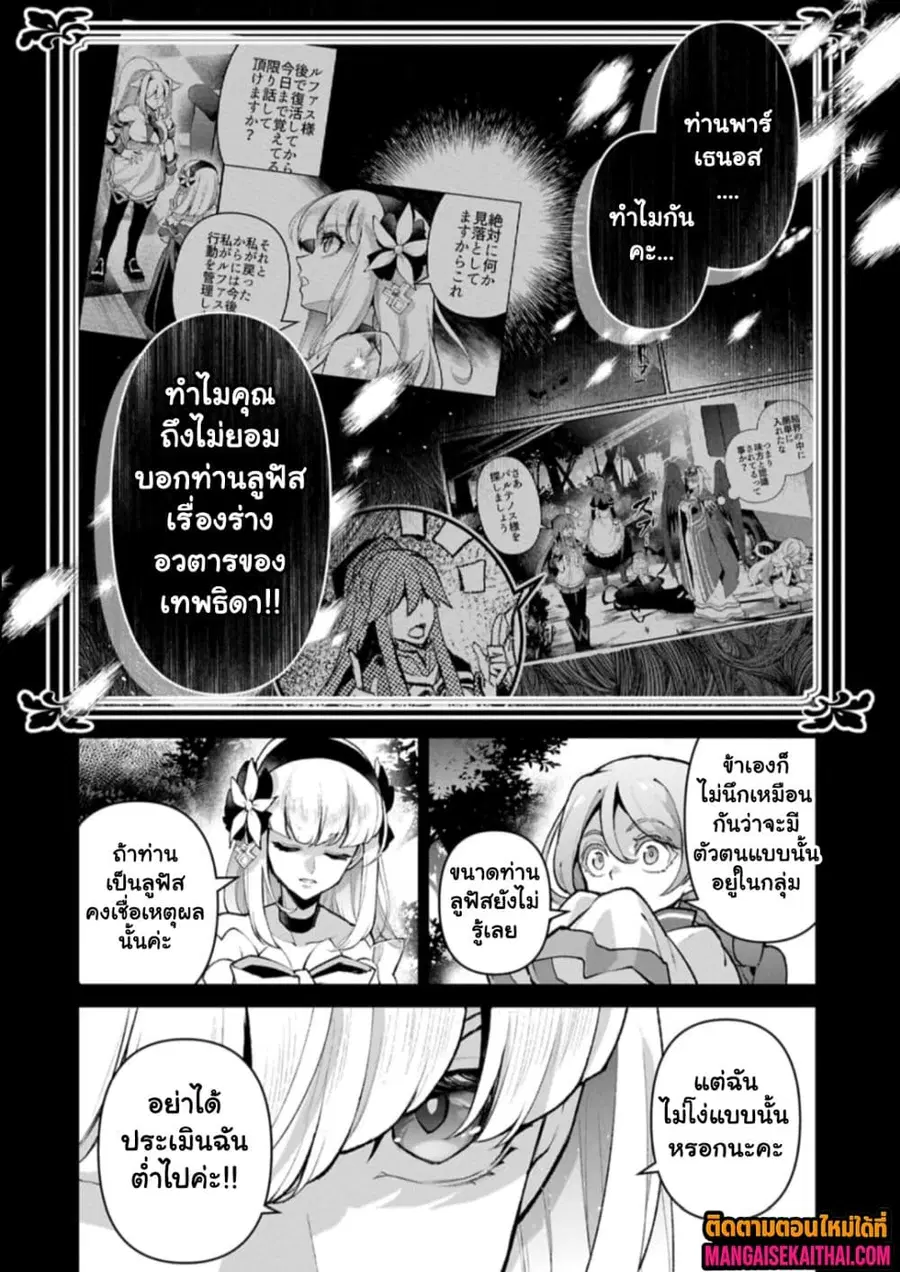 A Wild Last Boss Appeared! ตอนที่ 57.1 หน้า 3