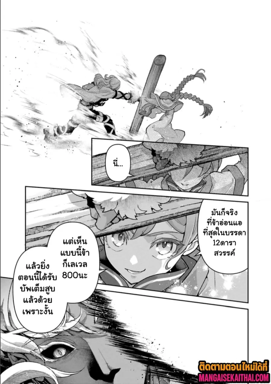 A Wild Last Boss Appeared! ตอนที่ 57.2 หน้า 2