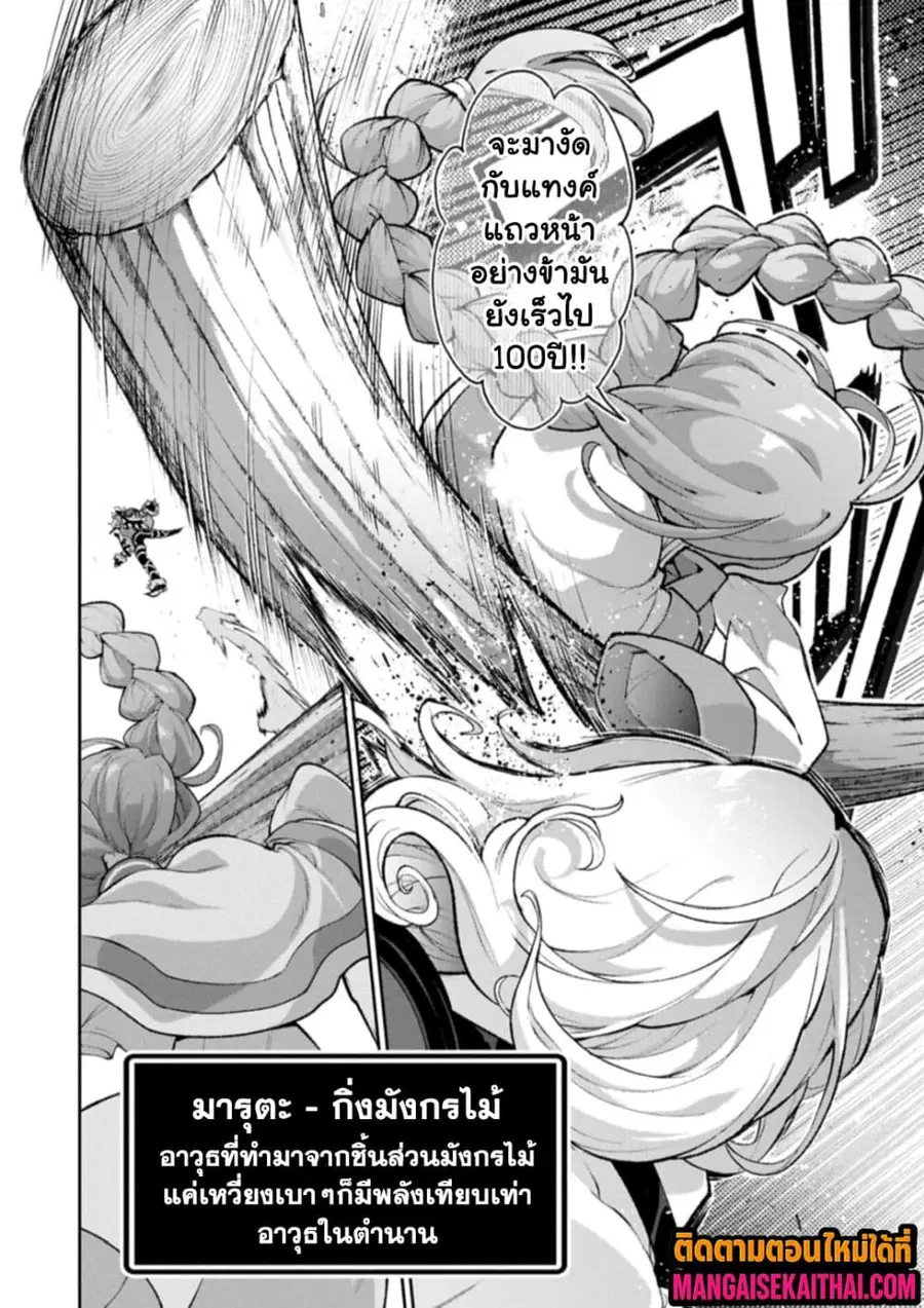 A Wild Last Boss Appeared! ตอนที่ 57.2 หน้า 3