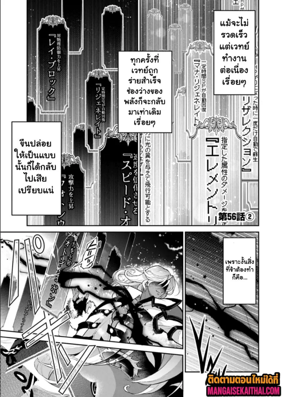 A Wild Last Boss Appeared! ตอนที่ 58.1 หน้า 2