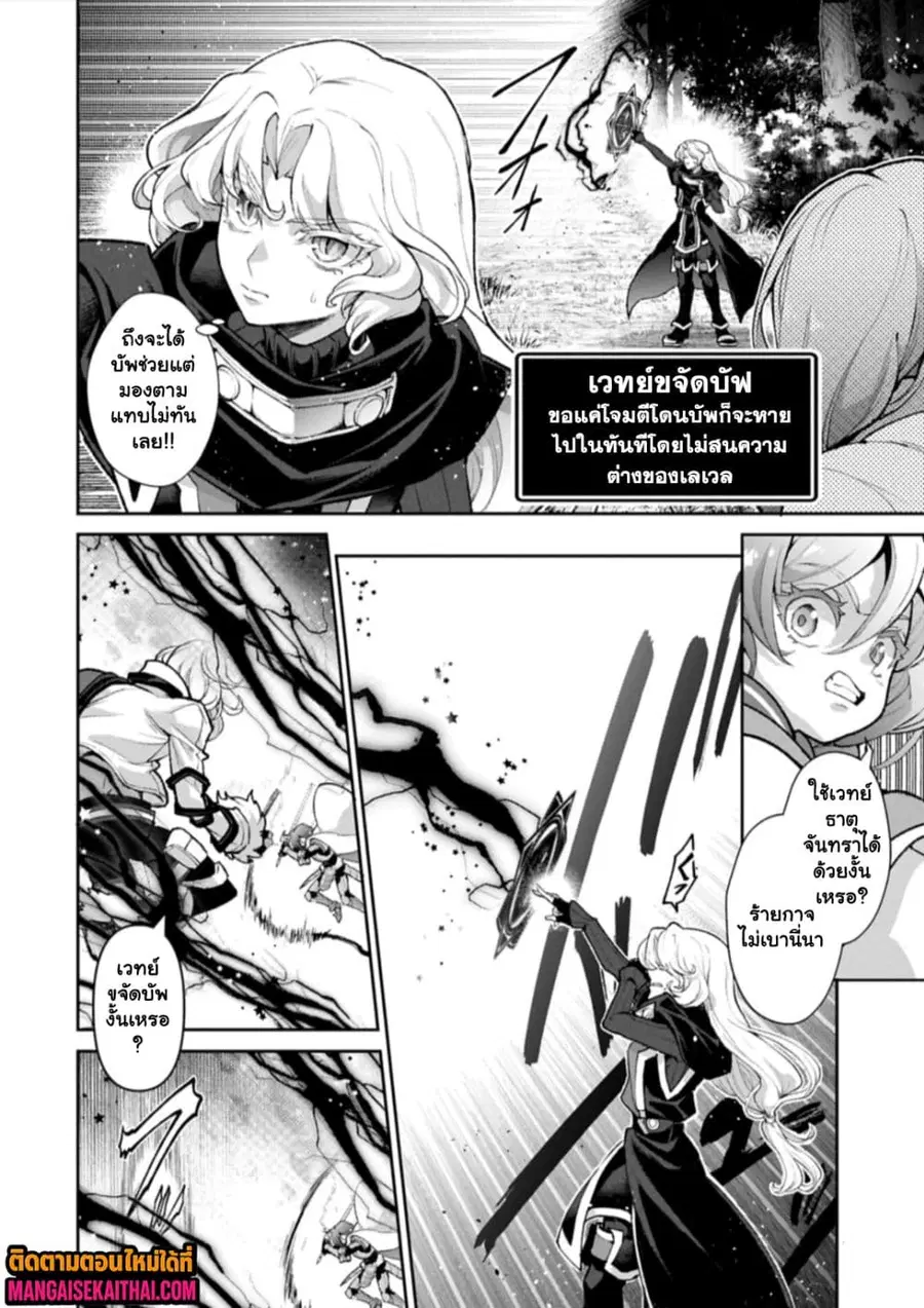 A Wild Last Boss Appeared! ตอนที่ 58.1 หน้า 3
