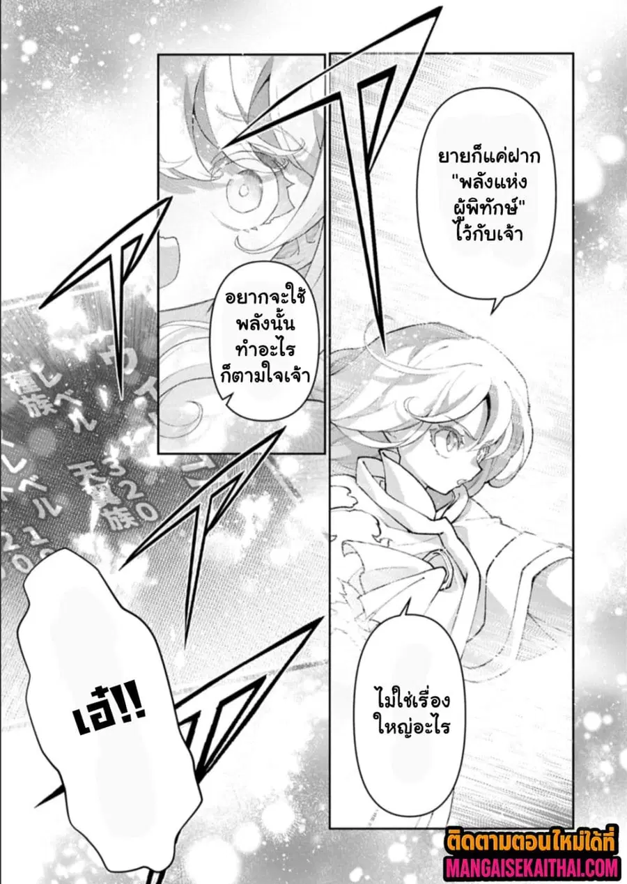 A Wild Last Boss Appeared! ตอนที่ 58.2 หน้า 2