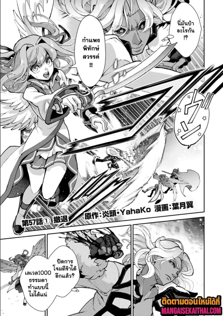 A Wild Last Boss Appeared! ตอนที่ 59.1 หน้า 2