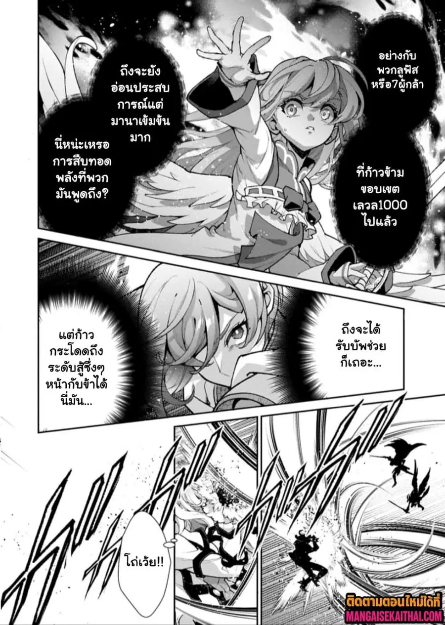 A Wild Last Boss Appeared! ตอนที่ 59.1 หน้า 3