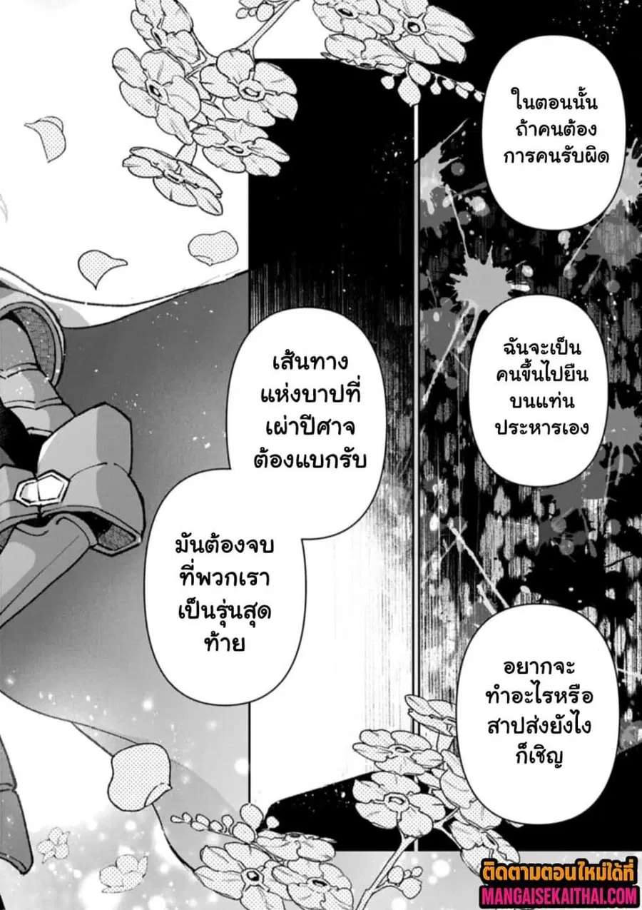 A Wild Last Boss Appeared! ตอนที่ 59.2 หน้า 2