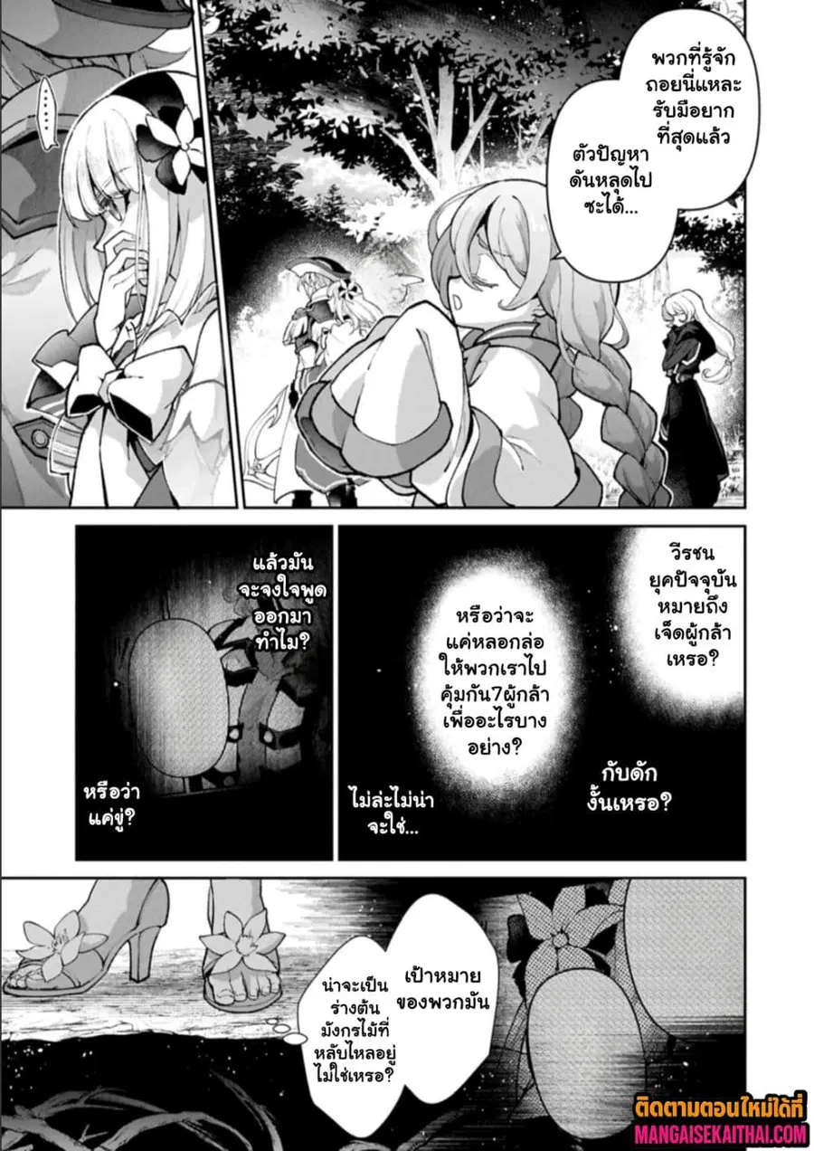 A Wild Last Boss Appeared! ตอนที่ 59.3 หน้า 2