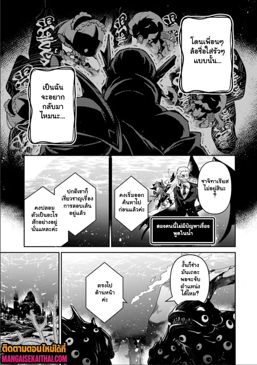 A Wild Last Boss Appeared! ตอนที่ 59.4 หน้า 2