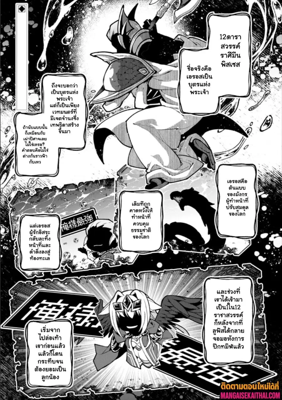 A Wild Last Boss Appeared! ตอนที่ 60.1 หน้า 2