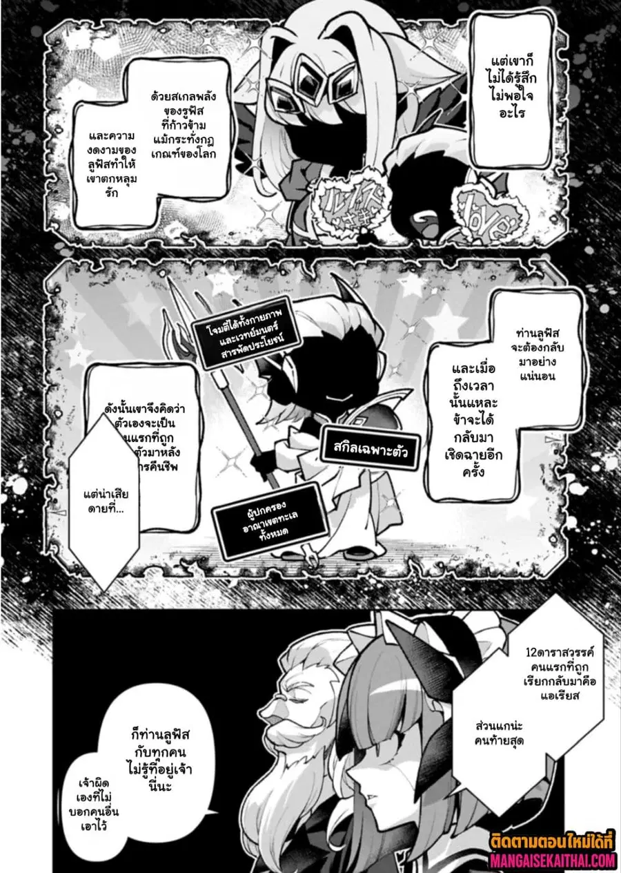 A Wild Last Boss Appeared! ตอนที่ 60.1 หน้า 3