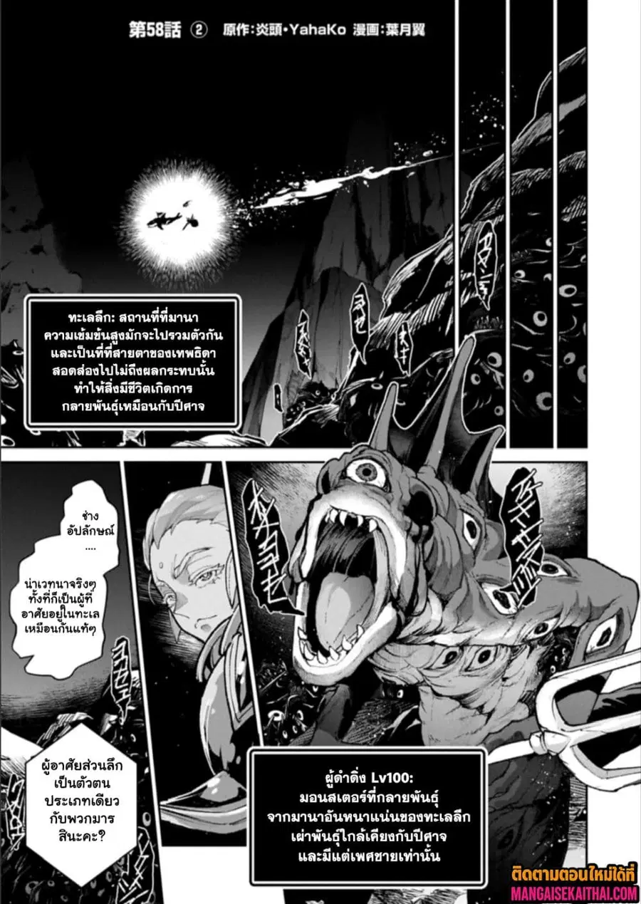 A Wild Last Boss Appeared! ตอนที่ 60.2 หน้า 2