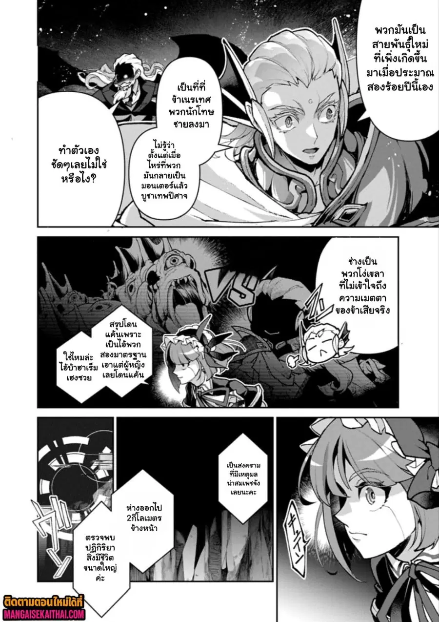 A Wild Last Boss Appeared! ตอนที่ 60.2 หน้า 3