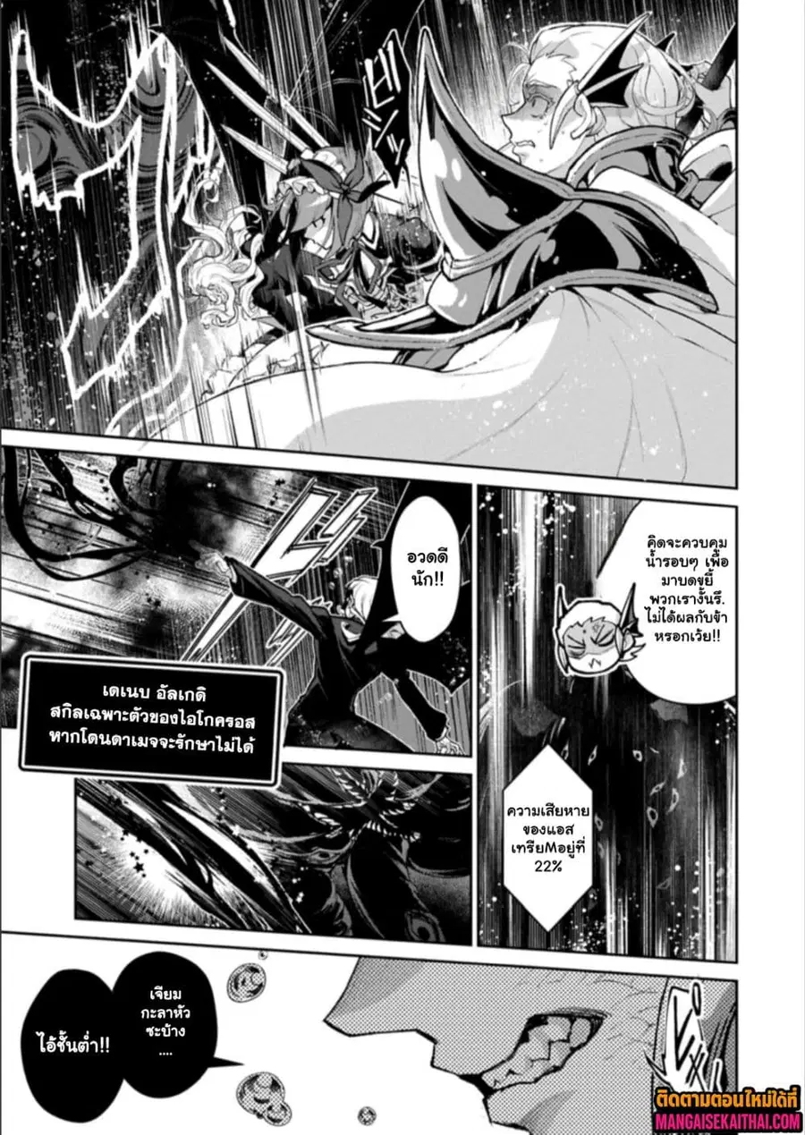 A Wild Last Boss Appeared! ตอนที่ 60.3 หน้า 2