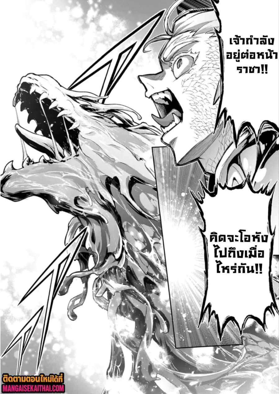 A Wild Last Boss Appeared! ตอนที่ 60.3 หน้า 3