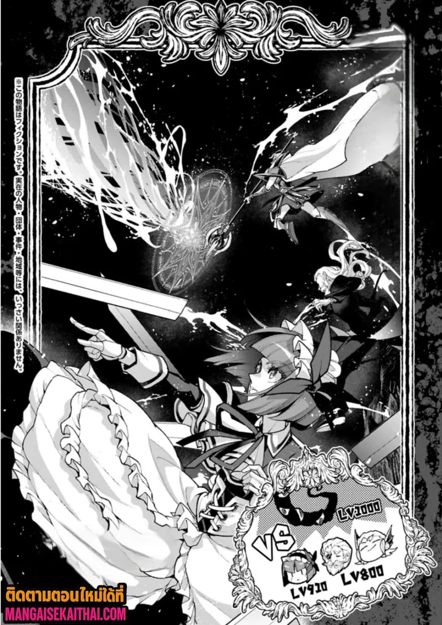 A Wild Last Boss Appeared! ตอนที่ 61.1 หน้า 3