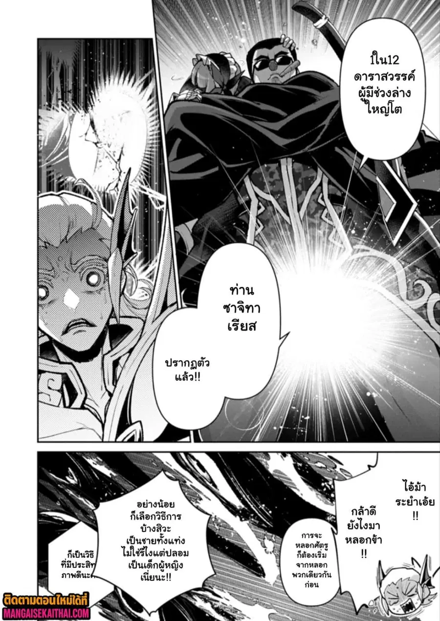A Wild Last Boss Appeared! ตอนที่ 61.2 หน้า 3