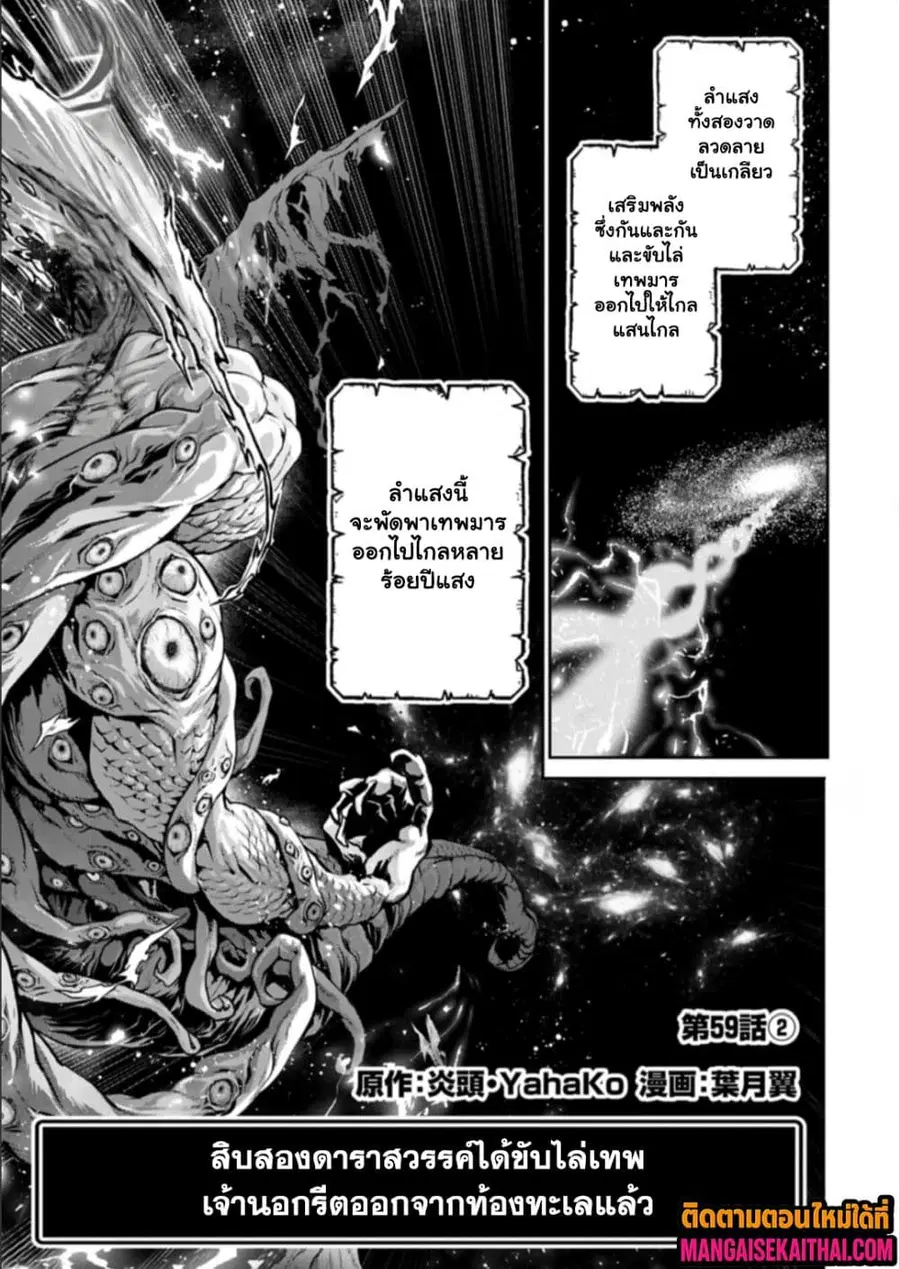 A Wild Last Boss Appeared! ตอนที่ 61.3 หน้า 2