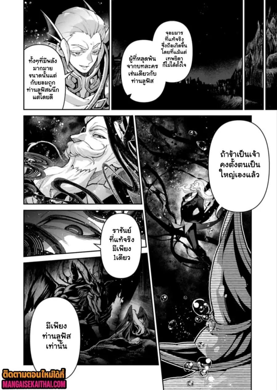 A Wild Last Boss Appeared! ตอนที่ 61.3 หน้า 3
