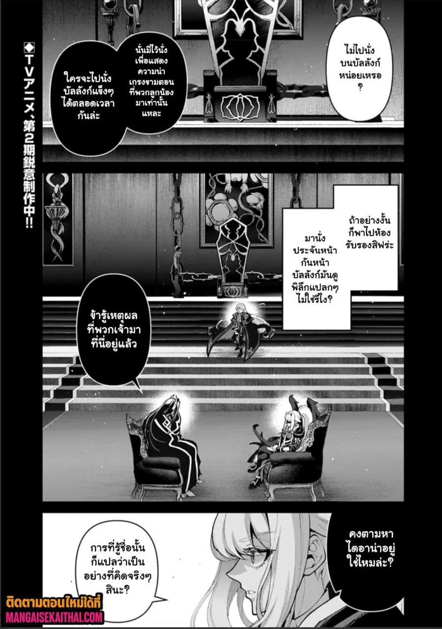 A Wild Last Boss Appeared! ตอนที่ 62.1 หน้า 2