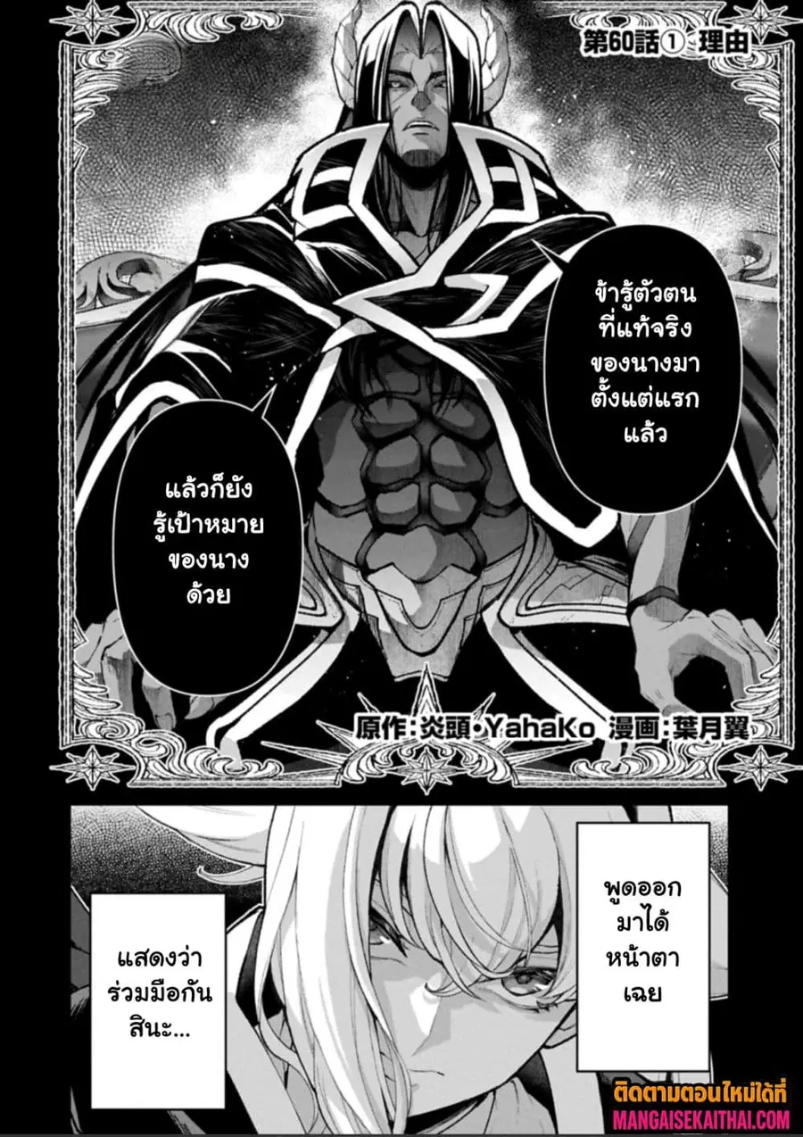 A Wild Last Boss Appeared! ตอนที่ 62.1 หน้า 3