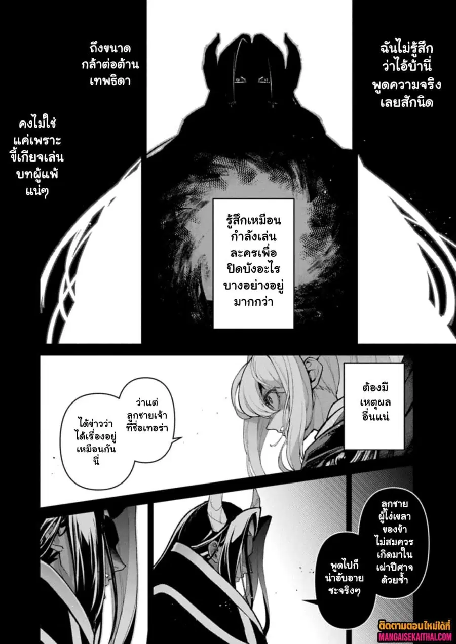 A Wild Last Boss Appeared! ตอนที่ 62.2 หน้า 3