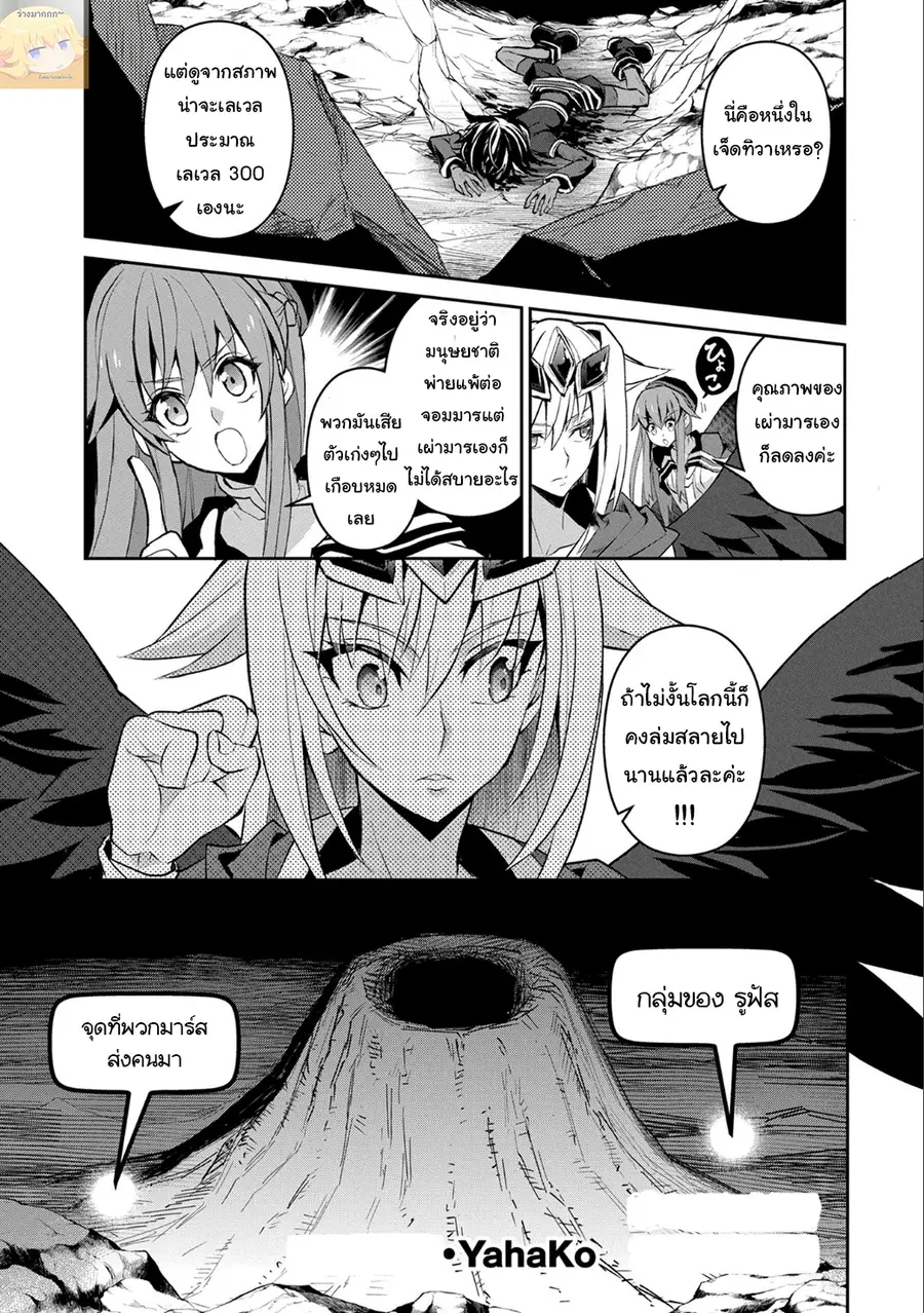 A Wild Last Boss Appeared! ตอนที่ 7 หน้า 2