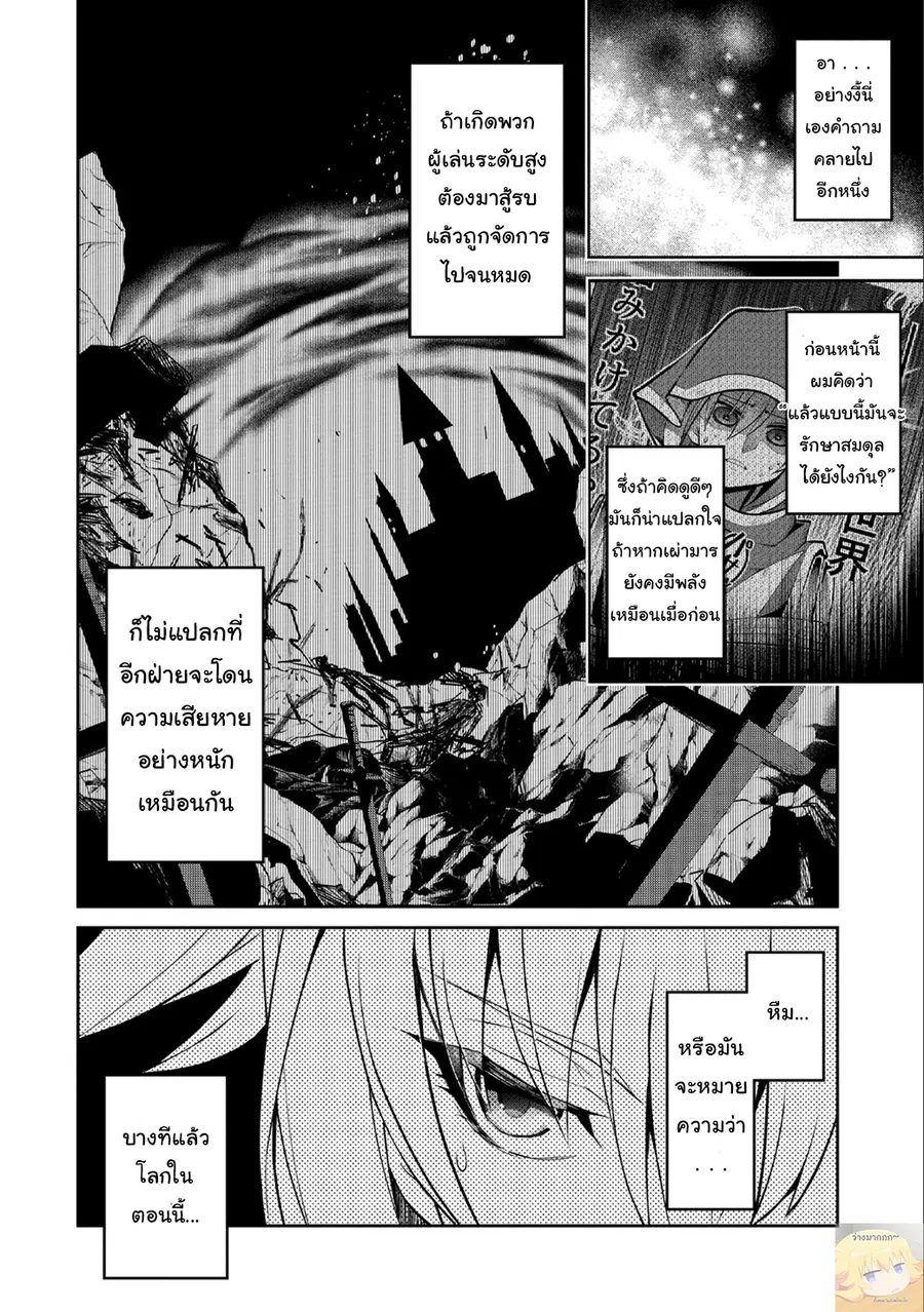 A Wild Last Boss Appeared! ตอนที่ 7 หน้า 3