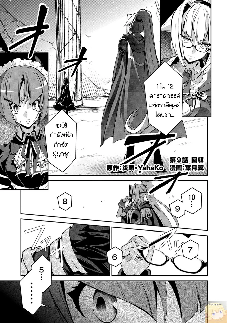 A Wild Last Boss Appeared! ตอนที่ 9 หน้า 1