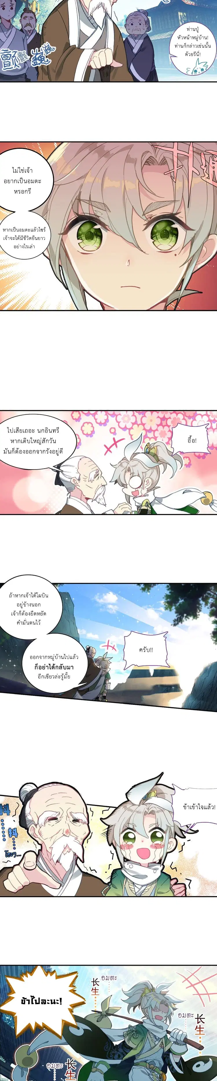 A Will Eternal ตอนที่ 1 หน้า 3