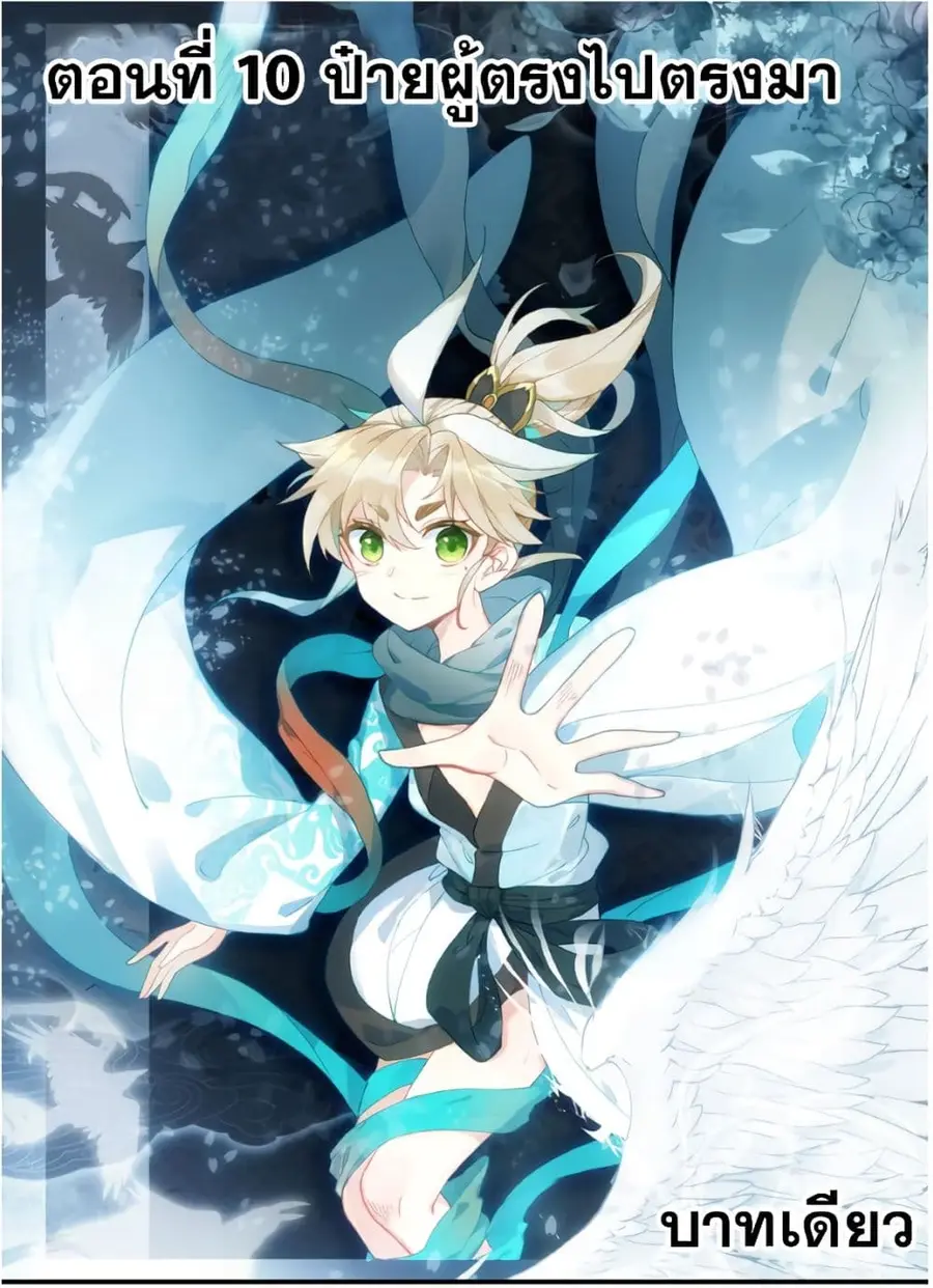 A Will Eternal ตอนที่ 10 หน้า 1