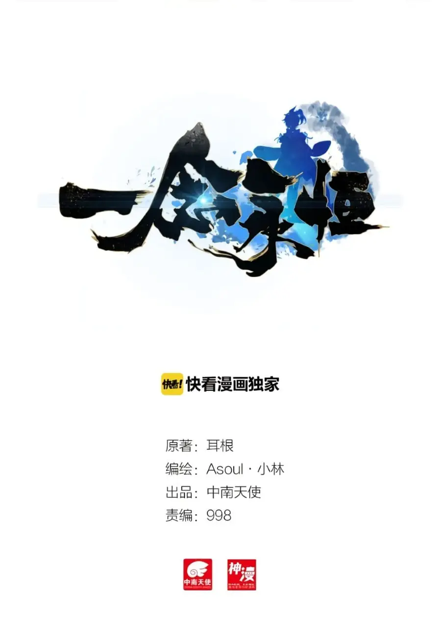 A Will Eternal ตอนที่ 10 หน้า 2