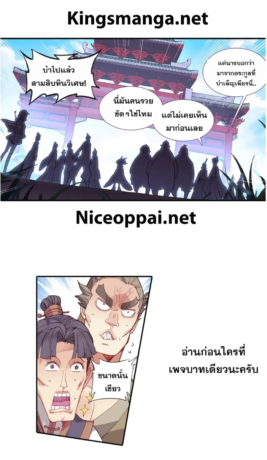 A Will Eternal ตอนที่ 10 หน้า 3