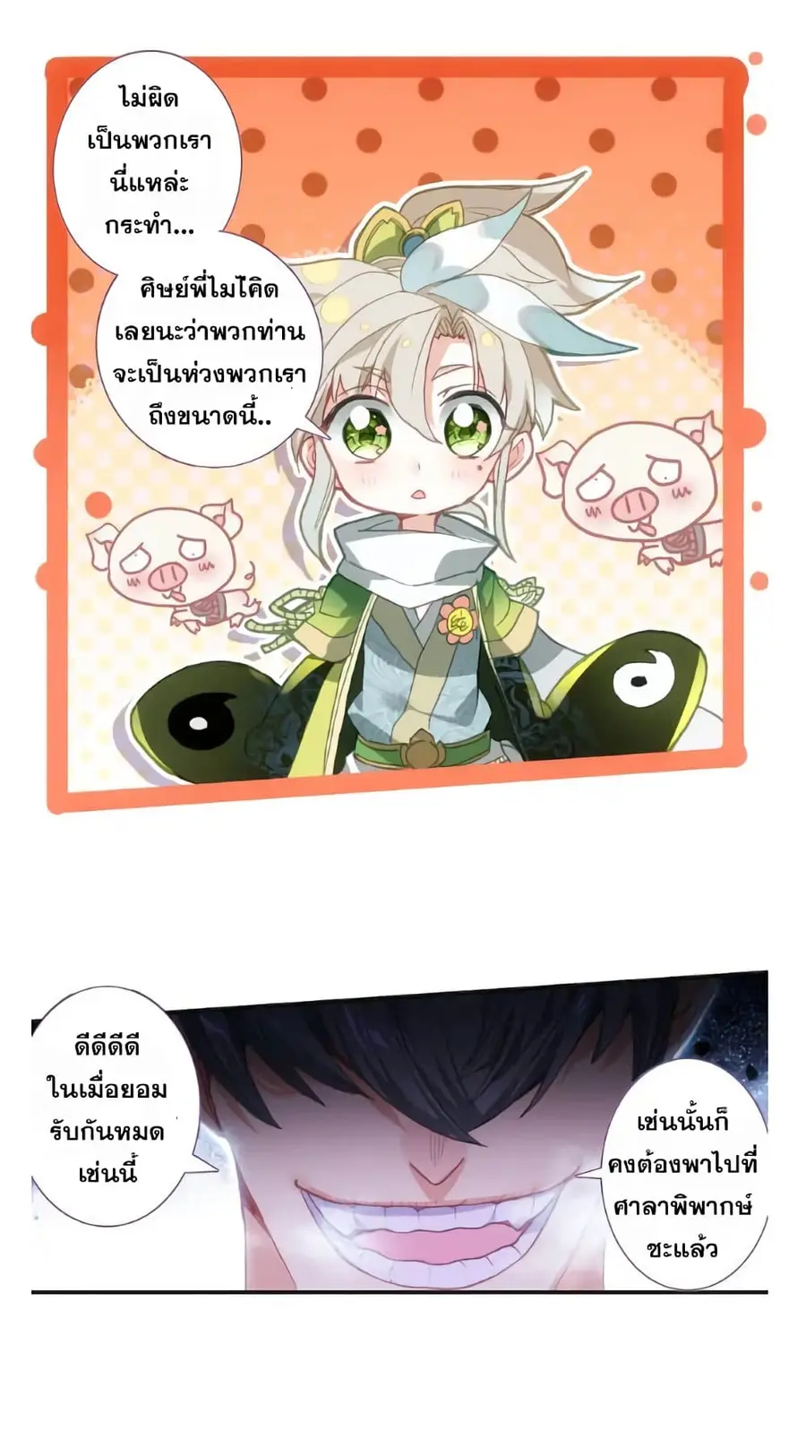 A Will Eternal ตอนที่ 11 หน้า 3