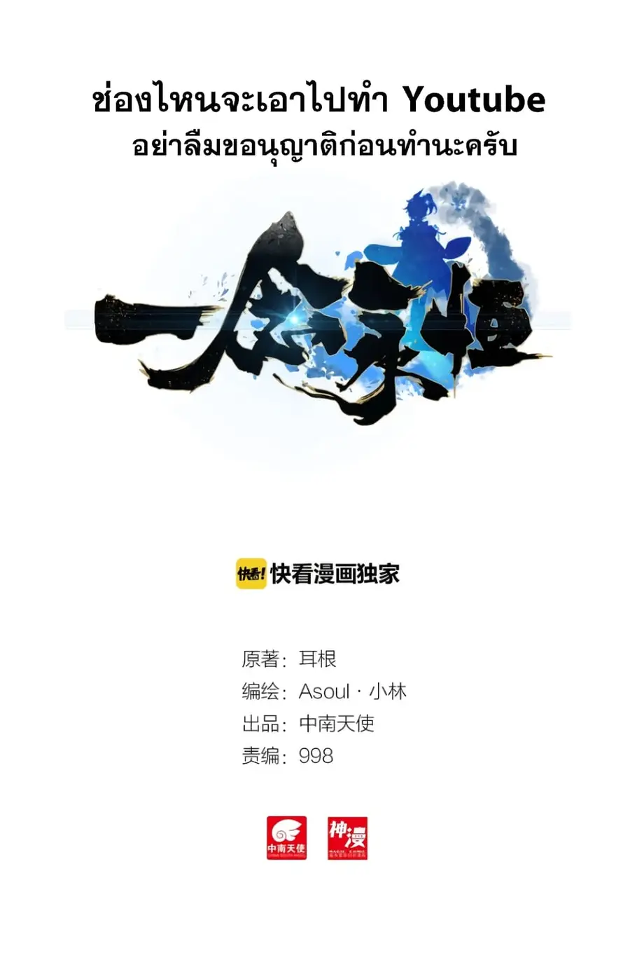 A Will Eternal ตอนที่ 12 หน้า 2