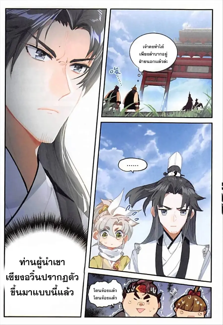 A Will Eternal ตอนที่ 13 หน้า 3