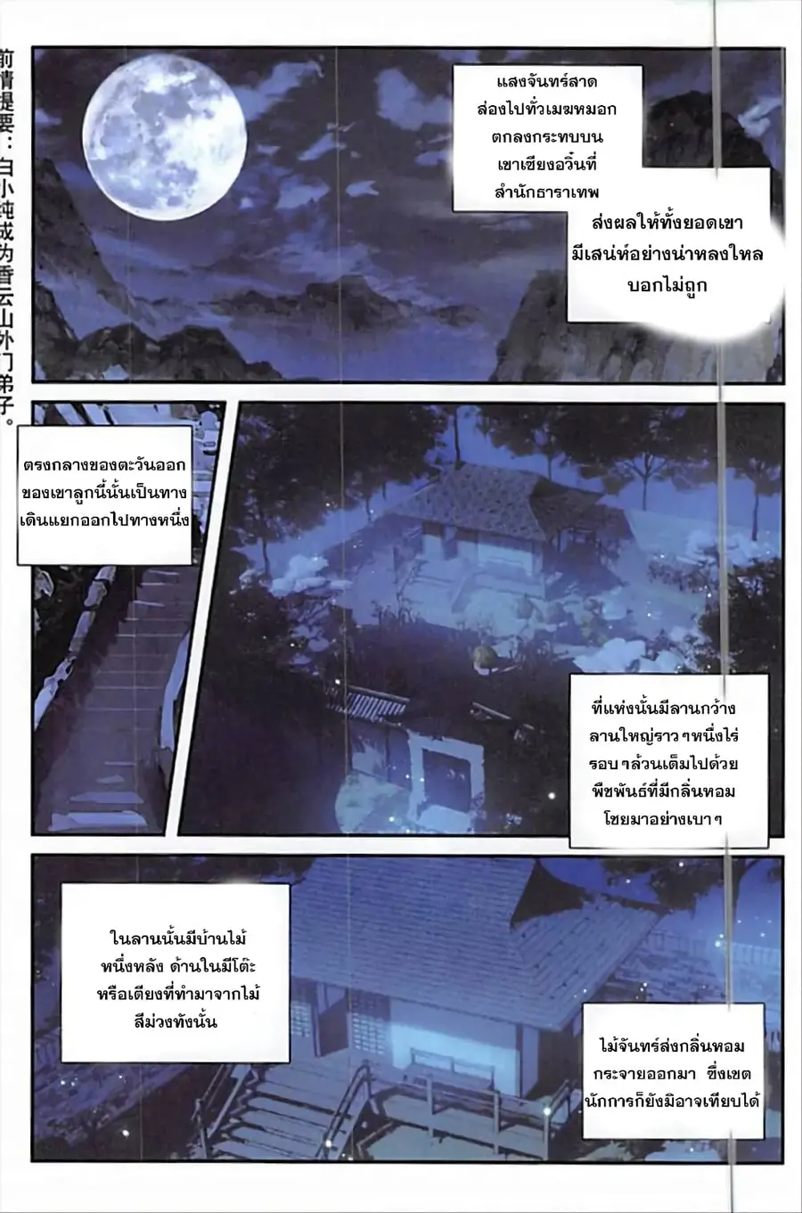 A Will Eternal ตอนที่ 14 หน้า 2