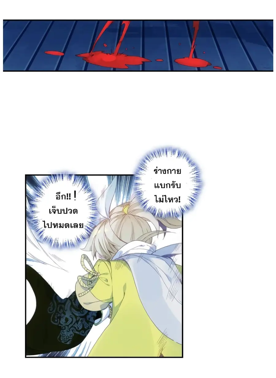 A Will Eternal ตอนที่ 15 หน้า 3