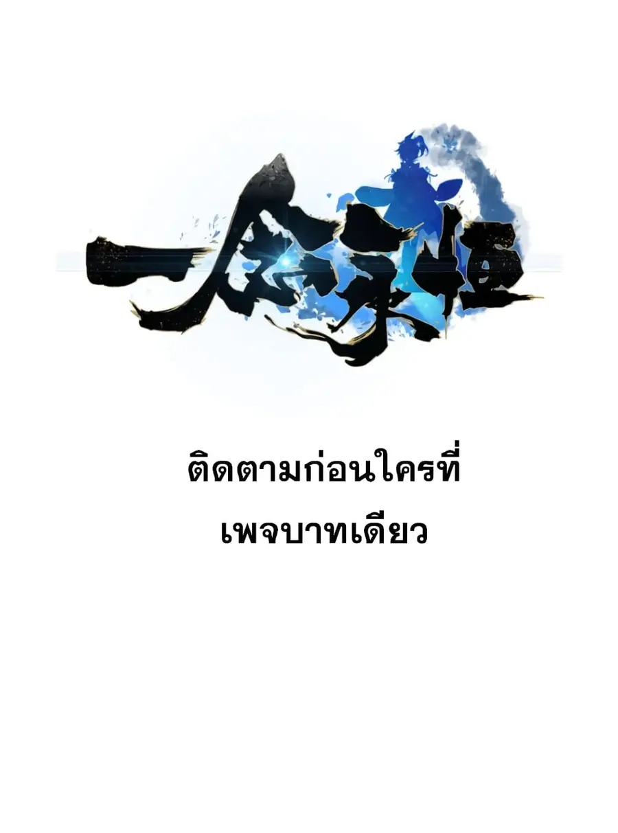 A Will Eternal ตอนที่ 17 หน้า 2