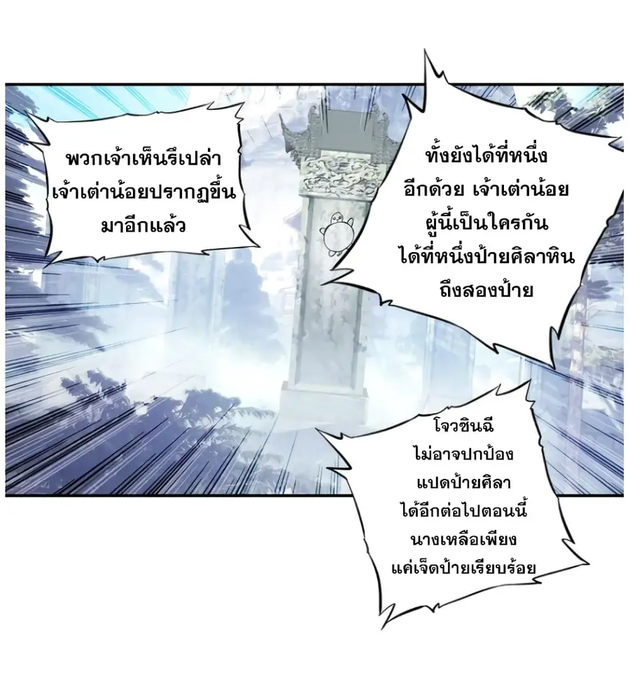 A Will Eternal ตอนที่ 17 หน้า 3