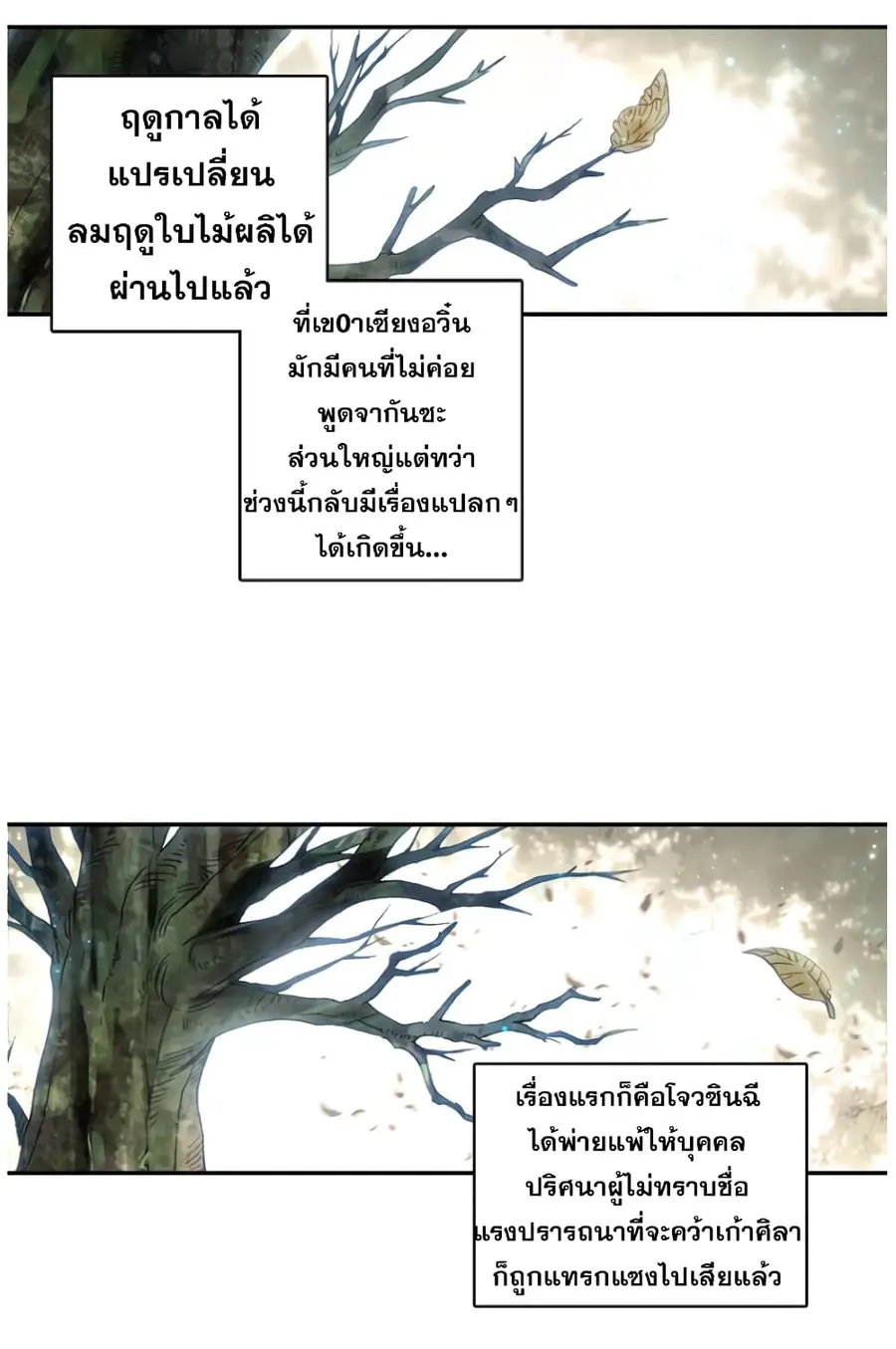 A Will Eternal ตอนที่ 18 หน้า 3