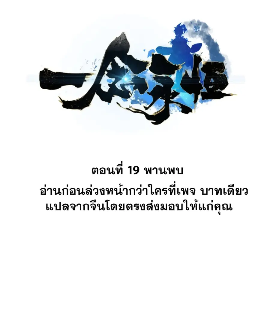 A Will Eternal ตอนที่ 19 หน้า 1