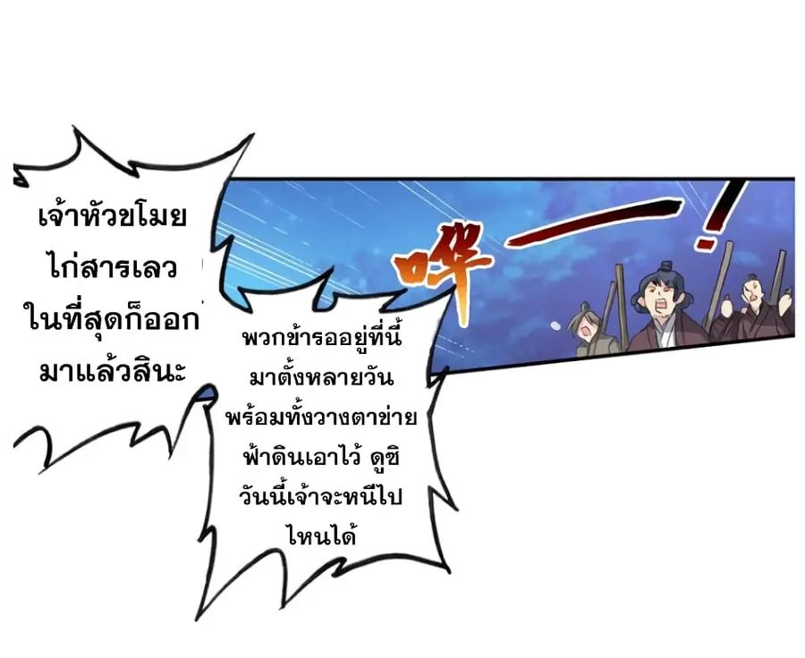 A Will Eternal ตอนที่ 19 หน้า 3