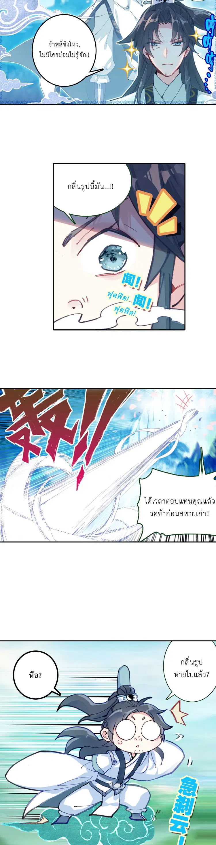 A Will Eternal ตอนที่ 2 หน้า 3