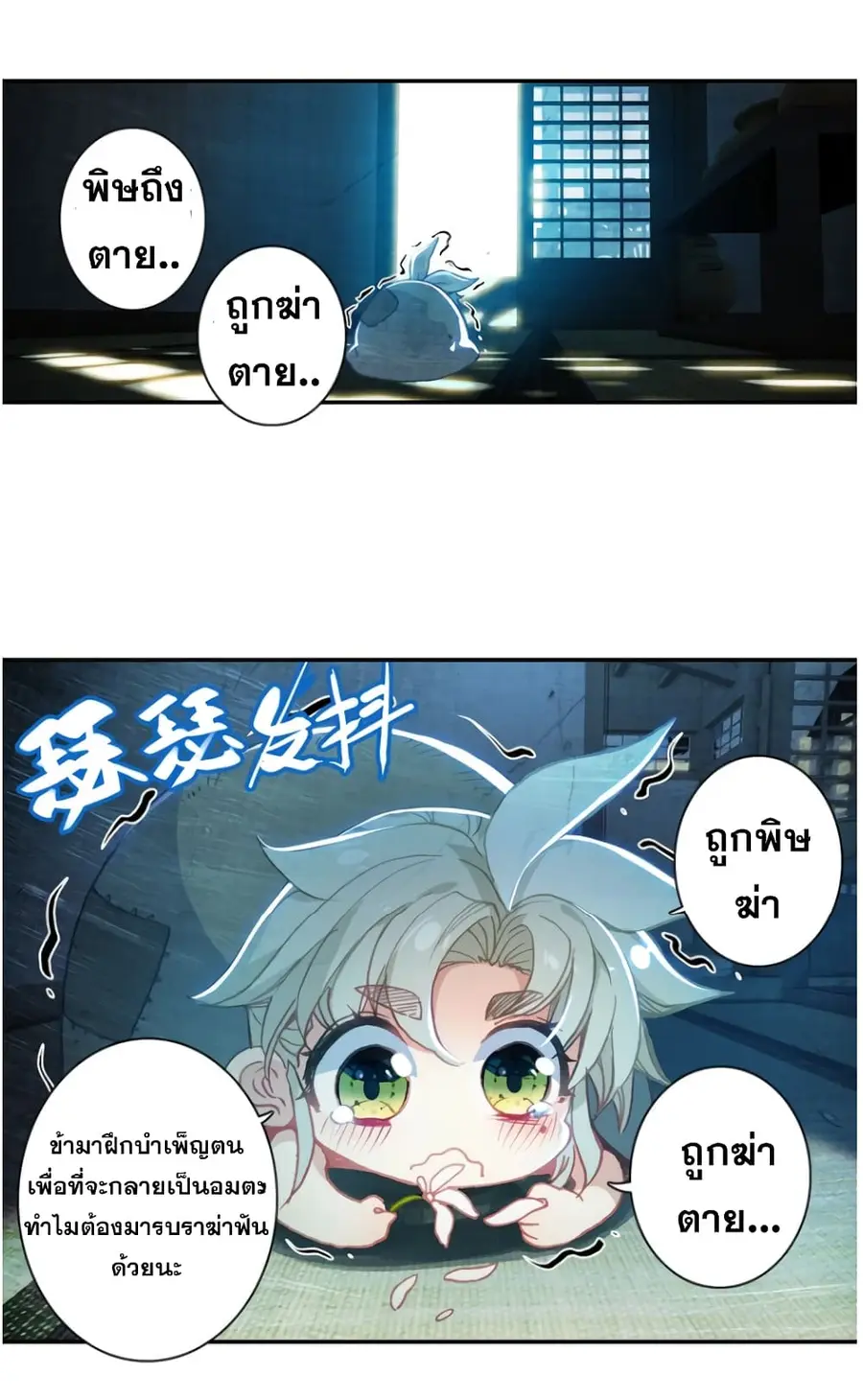 A Will Eternal ตอนที่ 20 หน้า 3