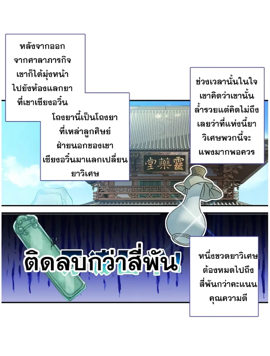 A Will Eternal ตอนที่ 21 หน้า 3