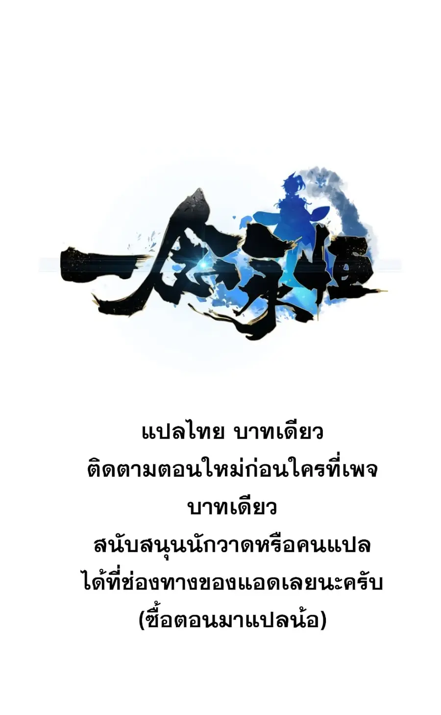 A Will Eternal ตอนที่ 22 หน้า 2