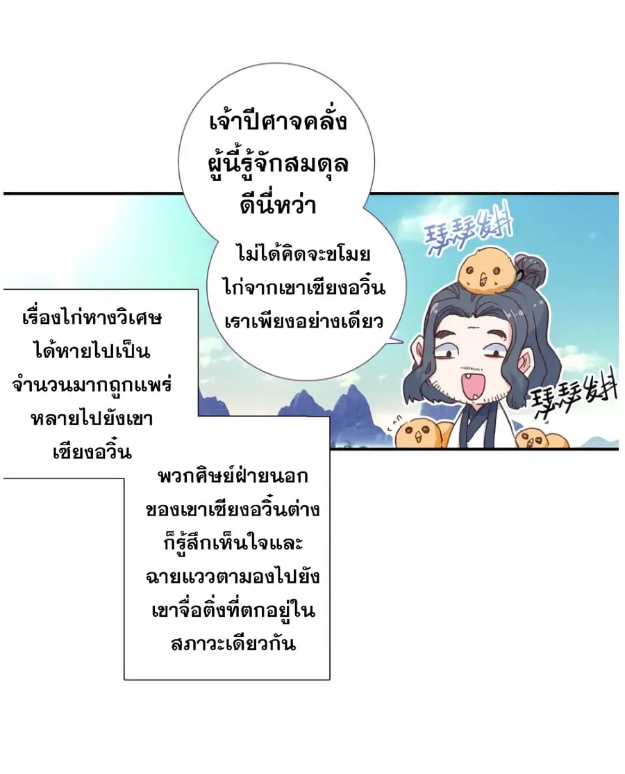 A Will Eternal ตอนที่ 22 หน้า 3
