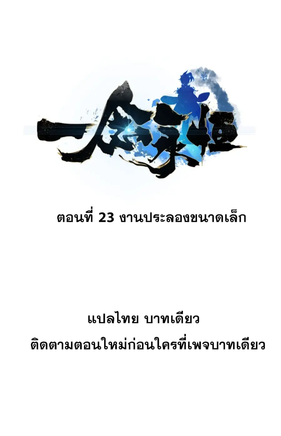 A Will Eternal ตอนที่ 23 หน้า 2
