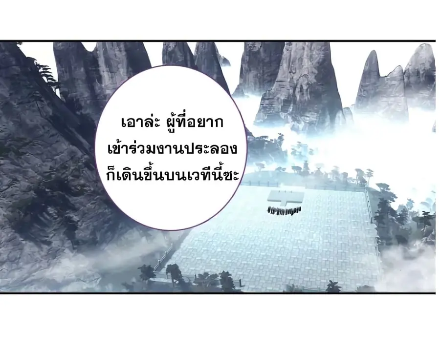 A Will Eternal ตอนที่ 23 หน้า 3