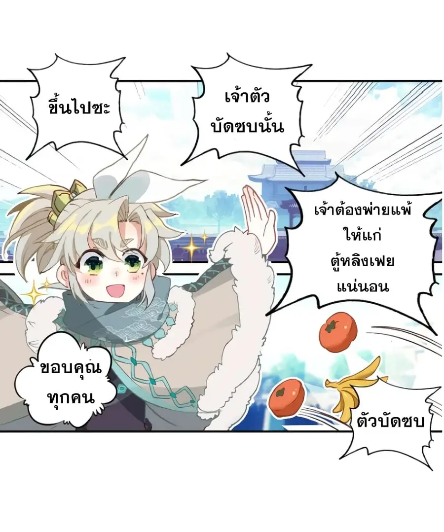 A Will Eternal ตอนที่ 25 หน้า 3